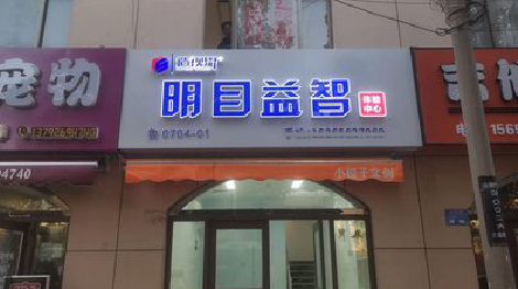 盐城门头店招