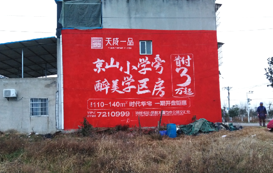 盐城墙体彩绘宣传效果如何?
