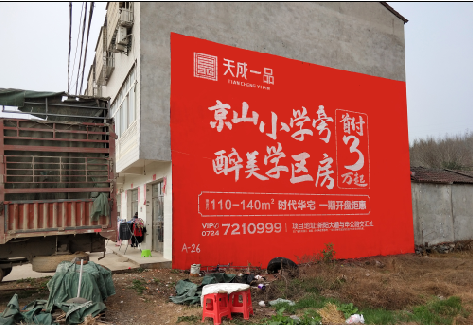 盐城户外墙体广告的独特宣传魅力