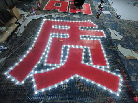 盐城挂网发光字的制作流程。